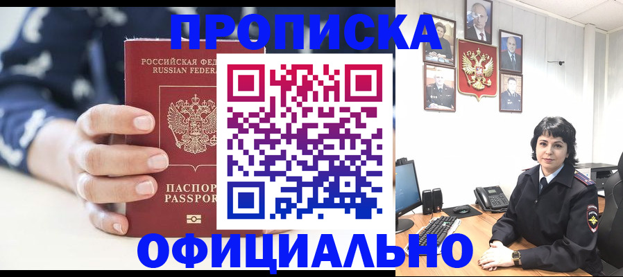 временная прописка в Скопине